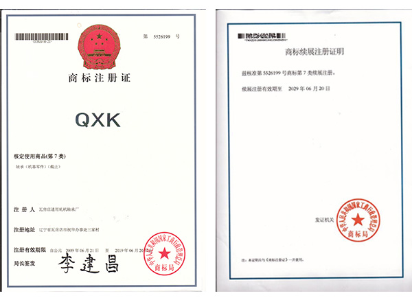 商標(biāo)注冊證